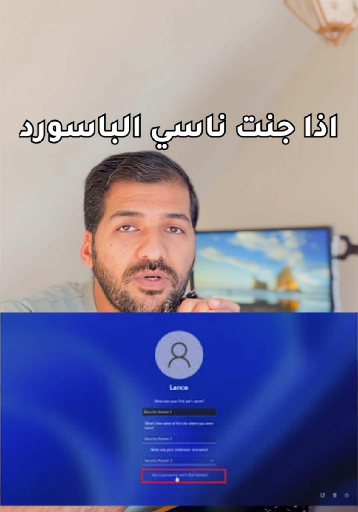 شلون افتح الحاسبة اذا نسيت الباسورد 💻🌚👍🏽 #مهندس #حاسبات #مبرمج #windows #تقنية #اكسبلور #لايك #معلومات_عامة #العراق @Windows  @Abdulrhman Alshalal 