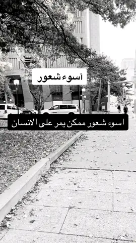 انك تكون غير مرغوب فيك احساس صعب اوي 🥲💔.            #alexandriaegypt🇪🇬 #وجع_مگتوم💔😔 #egypt #newyork #baris #الغربه #الغربه #السعوديه #اكسبلور #dubai #story #مشاهير_تيك_توك #الغربه_وايامها_ربنا_يهونها #حياتك #girmani🇩🇪 #españa🇪🇸 #england #استوري_النجوم #استغفرالله #الغربه_وجع #استوريات 