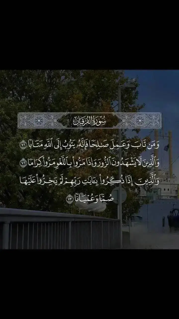 #قرآن_كريم #توكلت_على_الله #قرآن_كريم_راحة نفسية استغفر الله العظيم_واتوب_اليه #القرآن_الكريم #صلوا_على_رسول_الله #لا_اله_الا_الله #حسبنا_الله_ونعم_الوكيل #لا_حول_ولا_قوة_الا_بالله_العلي_العظيم #آيات fyp #foryoupage# محمد_صلی_الله_عليه_وسلم# خشوع_طمأنينه# #explore #tiktok #viral #صوت_يريح قلبك خشوع #طمأنينه #استغفر الله #اكسبلور #Love #شفاء #إسلاميات #اسلاميات #اسلام #اسلام #مسلم #مسلمين #مسلمون مسلمین #دین #الدين_الاسلامي #مكة_المكرمة المدينة المنورة #اذكار #ذكرني #اذكار_الصباح #اذكار_المساء #دعوة #خطبه #خطبة_الجمعة #الجمعة #جمعة #عيد_الفطر #عيد_الحج #رمضان #ramadanhighlights #مسجد #جامع #مساجد #جوامع #حجاب #نقاب #جلباب #قرءان #كتاب_الله #محمد #رمضان #ديني #دين #اسلام #اسلامي #هاشتاق #صور #رمزيات #خلفيات #تذكير #دنيا #الاخره #استغفر #تويتر #دعاء #رمزيات_اسلامیه #ادعية #استغفار #اسلام #توبه #مغفرة #رحمة #محمد #الجنة #صدقة #مسلم #islam #muslim #muhammad #quran
