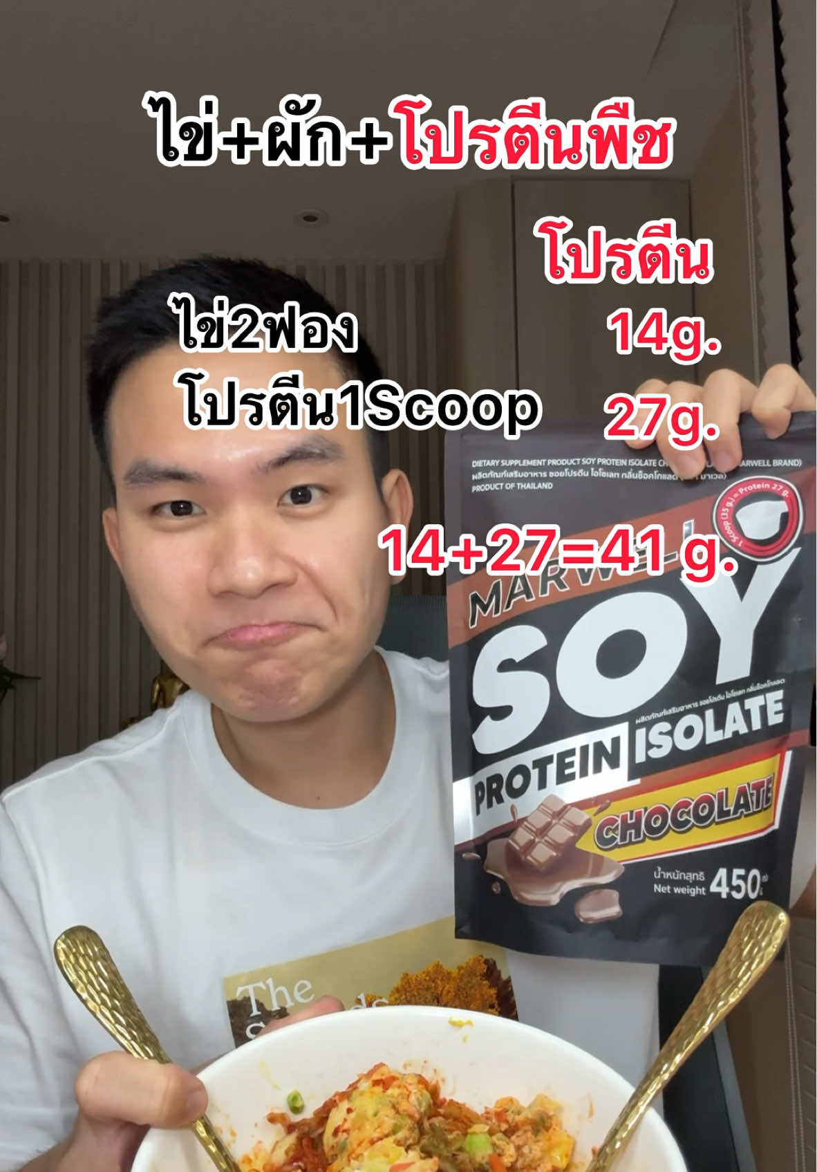 มื้อดึกไฟเบอร์สูงโปรตีนสูง  + MARWELL SOY PROTEIN Marwell Soy Protien Isolate 1ซอง 450 กรัม(13 ช้อน) 1ช้อน มี โปรตีน 27 กรัม  คอเลสเตอรอล 0 กรัม ไขมัน 1 กรัม  น้ำตาล 1 กรัม  โซเดียม 220 มิลลิกรัม  ##marwell##marwellsoyprotien##isolateprotein##โปรตีนถั่วเหลือง##โปรตีนพืช##ถั่วเหลือง##โปรตีน##โปรตีนจากพืช##วีแกน##มังสวิรัติ##vegan##vegetarian  