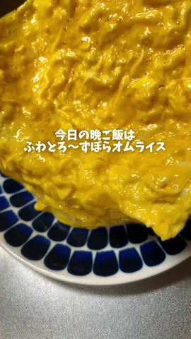 レシピ詳細はこちら💁‍♀️ この日の献立 ・炊飯器チキンライスでオムライス ・長芋とたくあんのポテサラ ・ズッキーニのソテー ・キャベツと舞茸のコンソメスープ ◼︎ 炊飯器チキンライスでオムライス 材料 ・米⋯2合 ・コンソメ顆粒⋯大さじ1 ・玉ねぎ⋯1/2個 ・にんじん⋯1/2個 ・ピーマン⋯1個 ・冷凍コーン⋯大さじ2 ・鶏ひき肉⋯100ｇ ・塩コショウ⋯少々 ・バター⋯20ｇ ・ケチャップ⋯お好みの量 ・ウスターソース⋯小さじ1くらい 《卵1人分》 ・バター⋯10ｇ ・卵⋯2個 ・マヨネーズ⋯大さじ1 ・牛乳⋯大さじ2 作り方 ①お米は30分程吸水させておく ②内釜に米とコンソメ顆粒、水を2合分のメモリまで入れて混ぜる。 ③②の上にみじん切りにした野菜とコーン、 ひき肉をのせてひき肉に塩コショウし、炊き込みモードで炊飯する ④炊けたらバターとケチャップ、ウスターソースを加えて混ぜる。 ⑤卵の材料を混ぜる。 ⑥フライパンに火をかけバターを溶かし、卵を流し入れる。菜箸で手早く混ぜ、半熟状になったらチキンライスの上にのせて完成。 ◾︎長芋とたくあんのポテサラ 材料 ・長芋⋯500ｇ ・たくあん(粗みじん切り)⋯80ｇ ・ツナ缶⋯1缶 ・塩コショウ⋯少々 ・マヨネーズ⋯大さじ1～ ・醤油⋯小さじ1～ 作り方 ①長芋をひと口大に切り、レンジで柔らかくなるまで加熱する(600Wのレンジで7分ほど) ②長芋を潰し、残りの材料を全て加えて混ぜたら完成。 #暮らし#時短レシピ#節約ご飯#作り置き#常備菜 #時短料理 #献立#節約料理#節約ごはん#節約術#冷凍保存#ご飯#時短#ごはん#おうちごはん#レシピ#晩ご飯#夜ご飯#夜ごはん