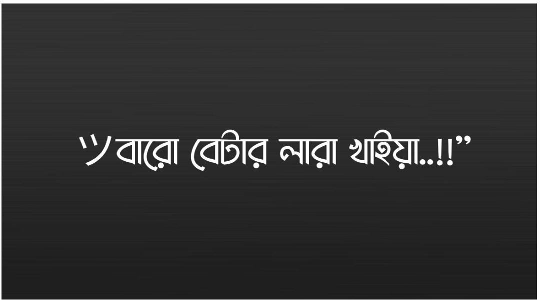 একবারে নিষ্পাপ তো...!!🥵🤙#lyric_ridoy 