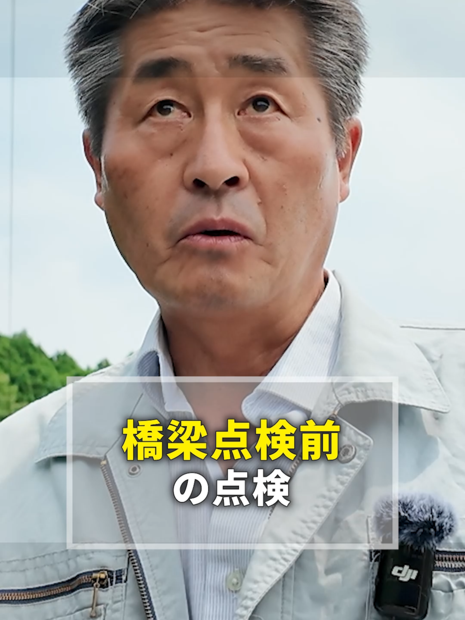 【測量】橋梁点検前の点検で安全確認します！ 続きはプロフィール欄のURLからYouTubeでご覧ください！ いいね👍と思っていただけたら、是非チャンネル登録や高評価をお願いします！ #フレンドリーな測量屋 #村上興業 #フレンドリーな測量会社 #建設コンサルタント #測量 #測量士 #測量士補 #楽しい職場 #チャレンジ出来る #働きやすい #滋賀県 #甲賀市 #橋梁 #橋梁点検 #ドローン #安全確保 #スズメバチ