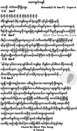 #JFire_ခိုင်မြဲသစ္စာ #အထာကျတဲ့အချစ် #Chord #yannaingmyoaung 