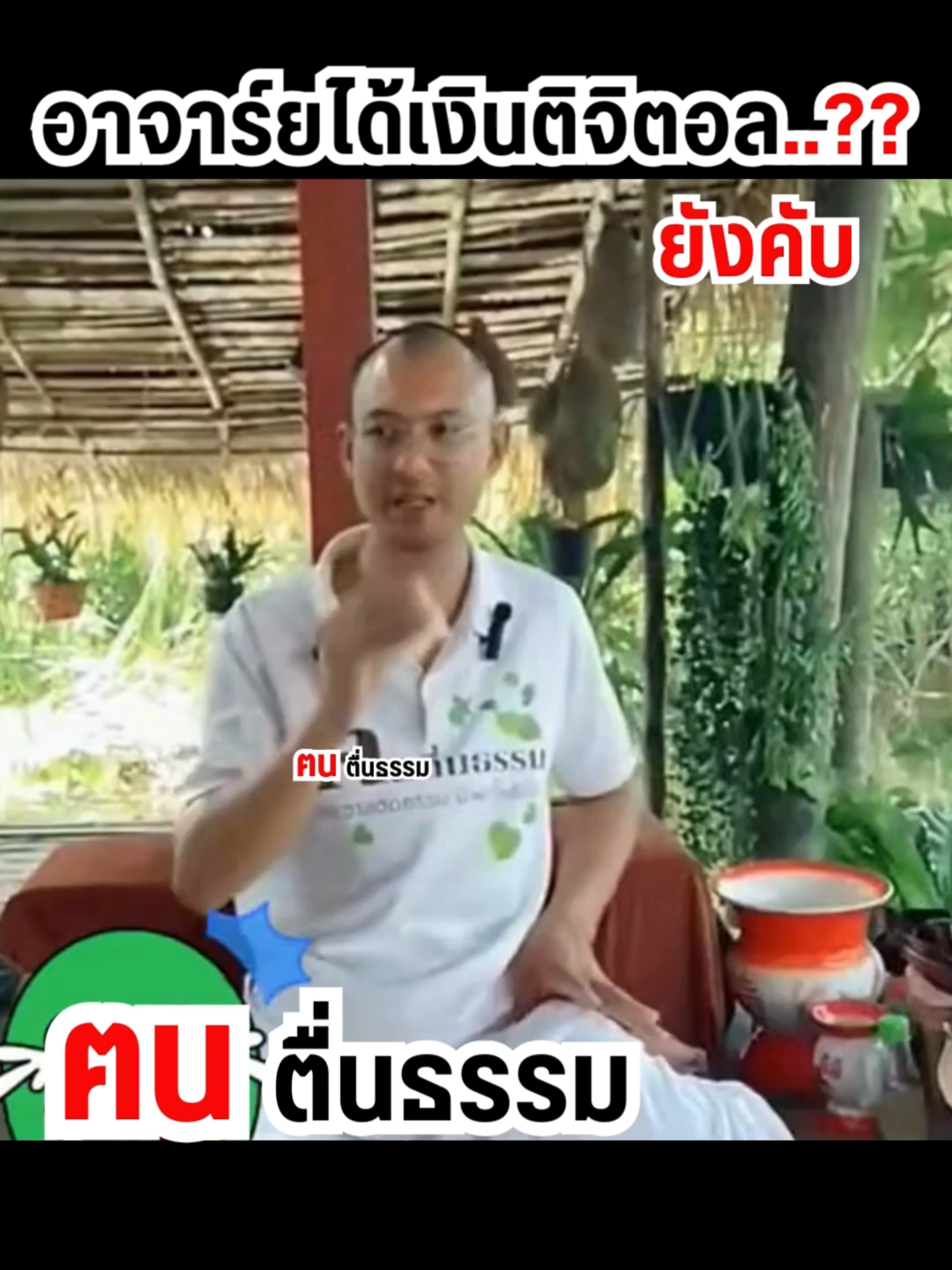 ไม่ได้ก้ไม่เอาแล้วววว #ฅนตื่นธรรม #เทรนวันนี้มาแรง #tiktokviral#ฟีดดดシ