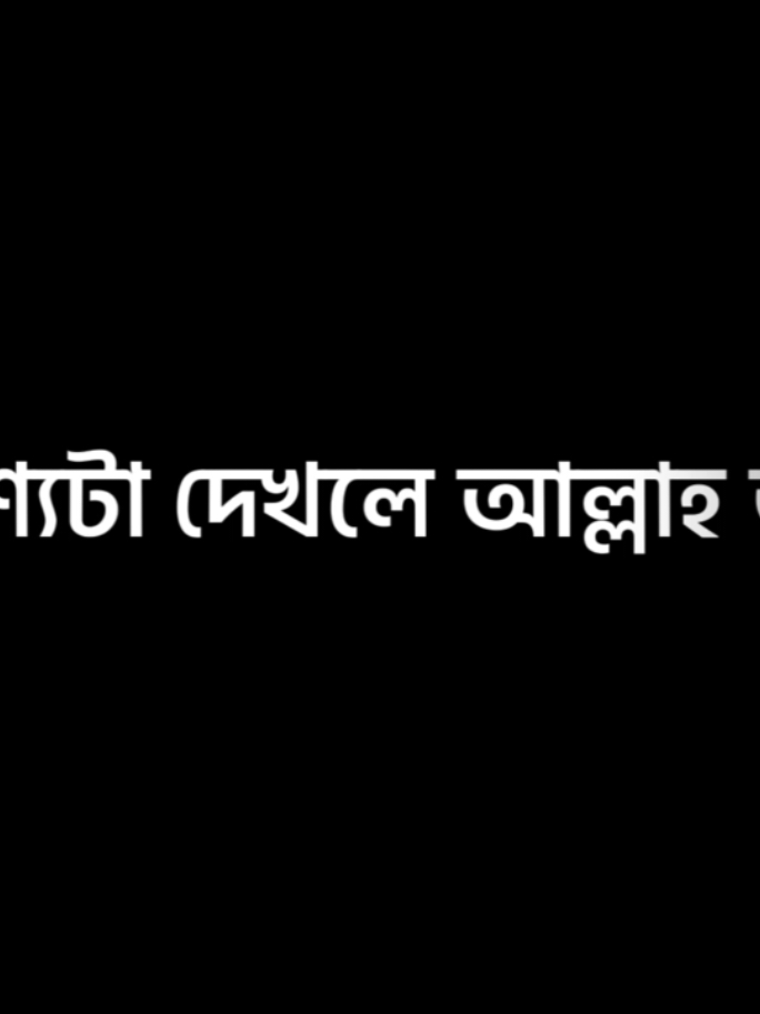 - আল্লহুম্মাগফিরলী !✿                      #islamicbani🔎 #islamicbani70 #fyp #islamic_lyrics #islamiclyrics 