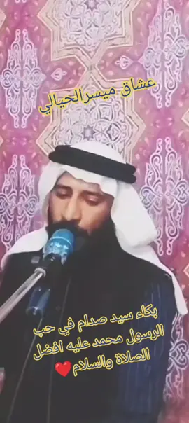 #عشاق_ميسر_الحيالي @سيد  صدام ال عجه الرفاعي 