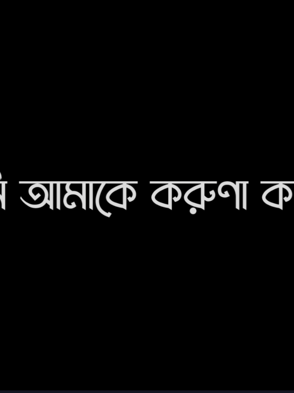 আমি চাইনা তুমি আমায় করুণা করে ভালোবাসো 🙂💔 #nahidyt91 #foryou #foryourpage #treanding #videos #fyp #growmyaccount #tiktok #lyricsvideo #support #official @TikTok Bangladesh 