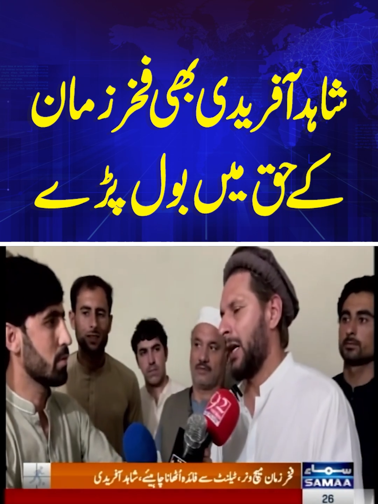 Shahid Afridi Reaction on Fakhar Zaman dropping from Pakistan Team | Fakhar Zaman #samaatv #shaheenafridi #babarazam #pakvsaus #t20series2024 #fakharzaman #shahidafridi #championtrophy2025 #muhammadrizwan