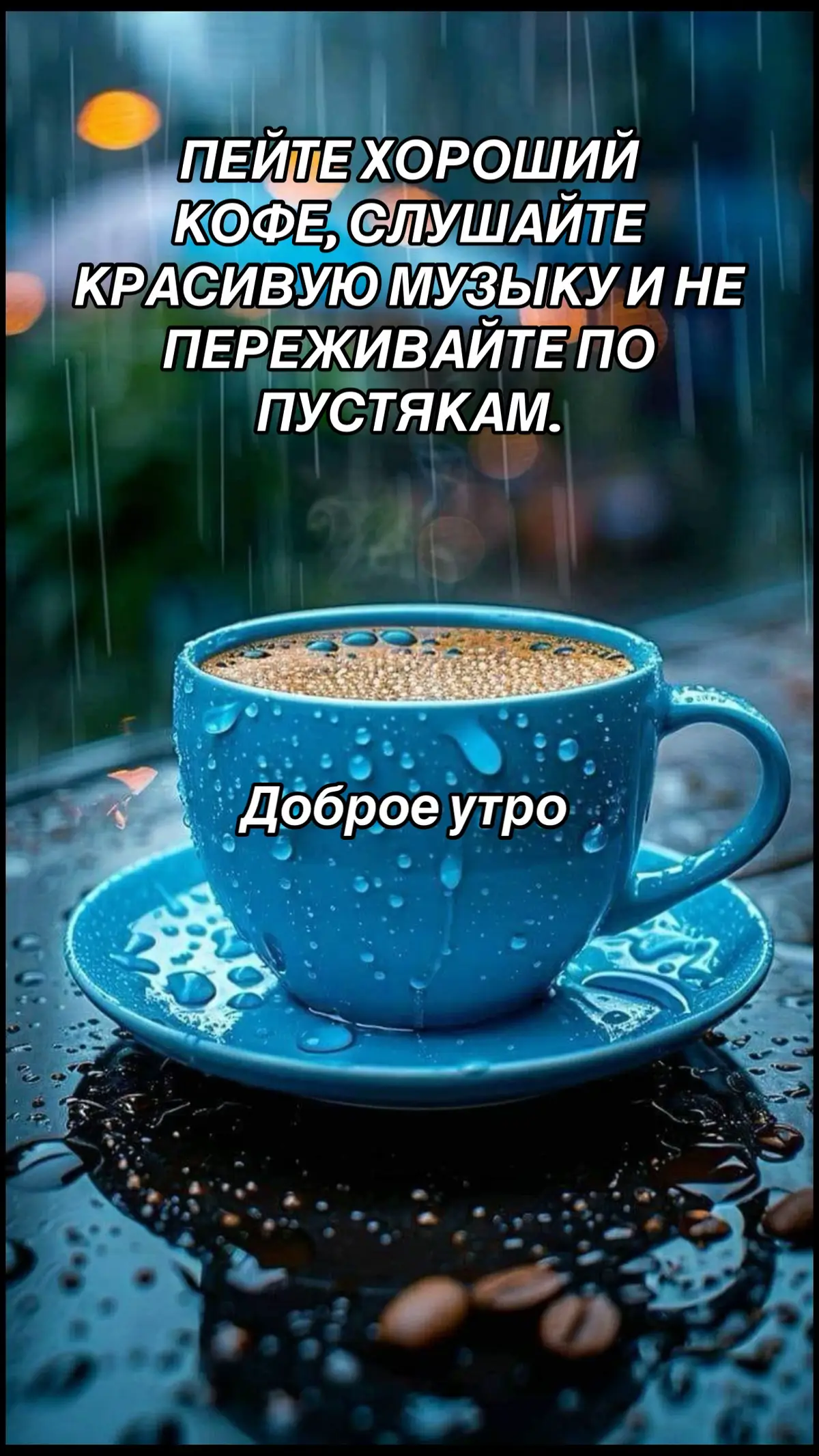 #доброеутро #