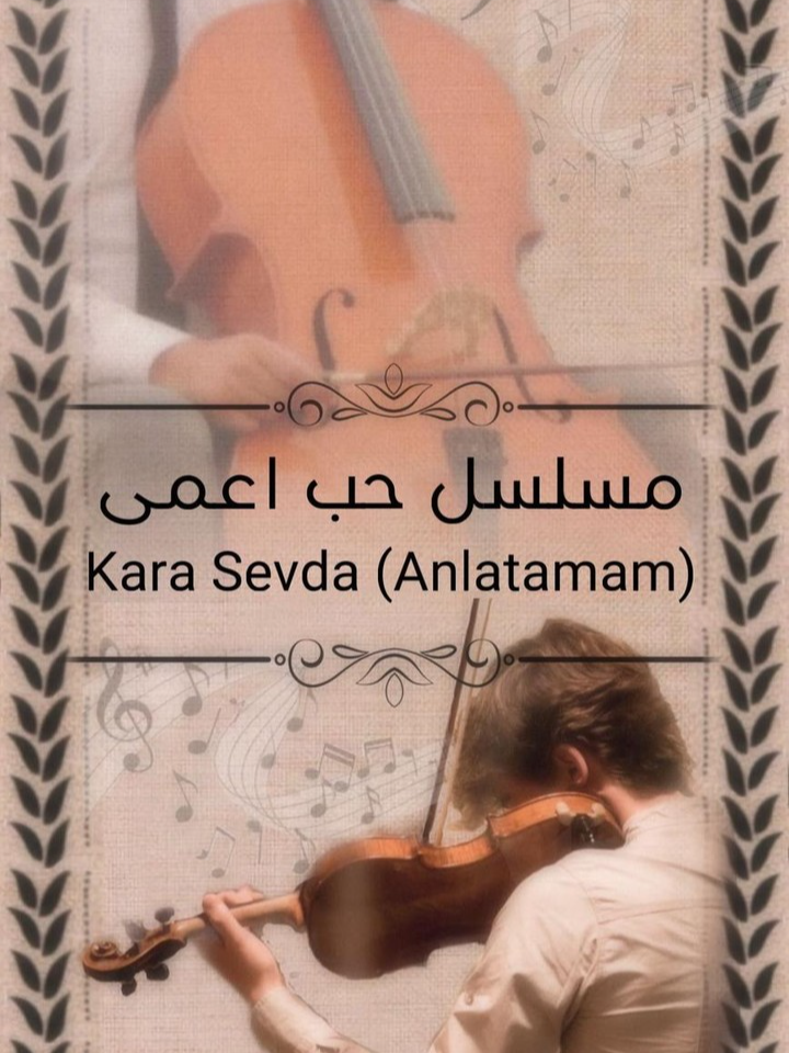 موسيقى حب اعمى تشيللو Kara Sevda  ( Anlatamem ) Raffdoon رفدون  #شعر#موسيقى #حب_اعمى #اكسبلور