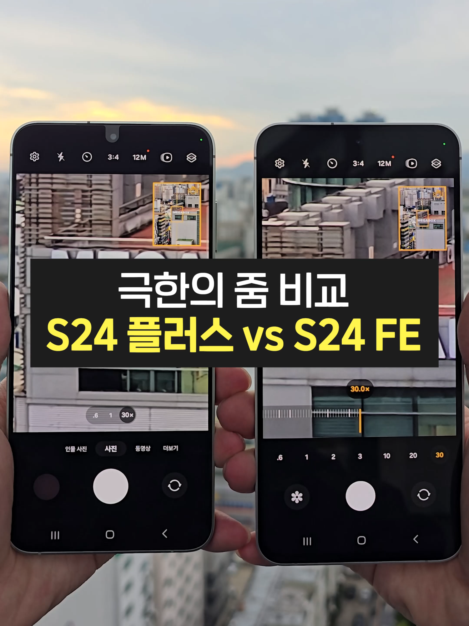 S24 플러스 vs S24 FE 최대 줌 비교!(S24 플러스, S24 FE, 카메라, 최대줌, 망원카메라) 📸플러스와 FE, 같은 30배 줌이라도 다릅니다! 💸가성비 중시하는 갤럭시 친구에게 공유해보세요!💸 [아이폰16, 아이폰16pro도 아정당이 정답!] 단통법 폐지 소식 들으셨죠? 새 휴대폰도 쓰고 최대 지원금 50만 원 받고!🔥 당일 총알배송까지 해드려요! [ 2분에 1명씩 아정당을 찾아주시는 이유🙋‍♂ ] 📌 쓰던 중고폰 반납하고 최대 100만 원 받기! 📌 기기값은 최대 할인, 월요금은 25% 할인! 📌 전환지원금 최대 50만원 지급! . . [약정 끝난 인터넷, 정수기 있으신가요?] ▶최대 78만원 현금 사은품 당일 지급! ▶@ajd_tech 팔로우 및 프로필 링크 참고🔥 . . [통신·렌탈 브랜드선호도 2년 연속 1위] (*2023, 2024 kbpa 서비스 부분) 📌 네이버 카페 누적후기 1.7만 개 이상, 매일 5,072명의 고객님이 연락 주시는 이유입니다. 📌 최대지원금이 아닐 시 차액의 120%를 보상제 실시 📌 365일 밤낮없는 로켓상담 더 이상 기다리지 마세요! 온·오프라인 언제든 주말에도 밤 10시까지 친절한 상담! (🔻내 비밀지원금 확인하기🔻) 📞 온라인 : 1833-3504 or 프로필 링크 확인 🗺 오프라인 지점 : 강남, 의정부, 인천, 대구, 하단, 덕천, 서면 📱 카카오톡 : 아정당 #S24 플러스 #S24 FE #카메라 #최대줌 #망원카메라