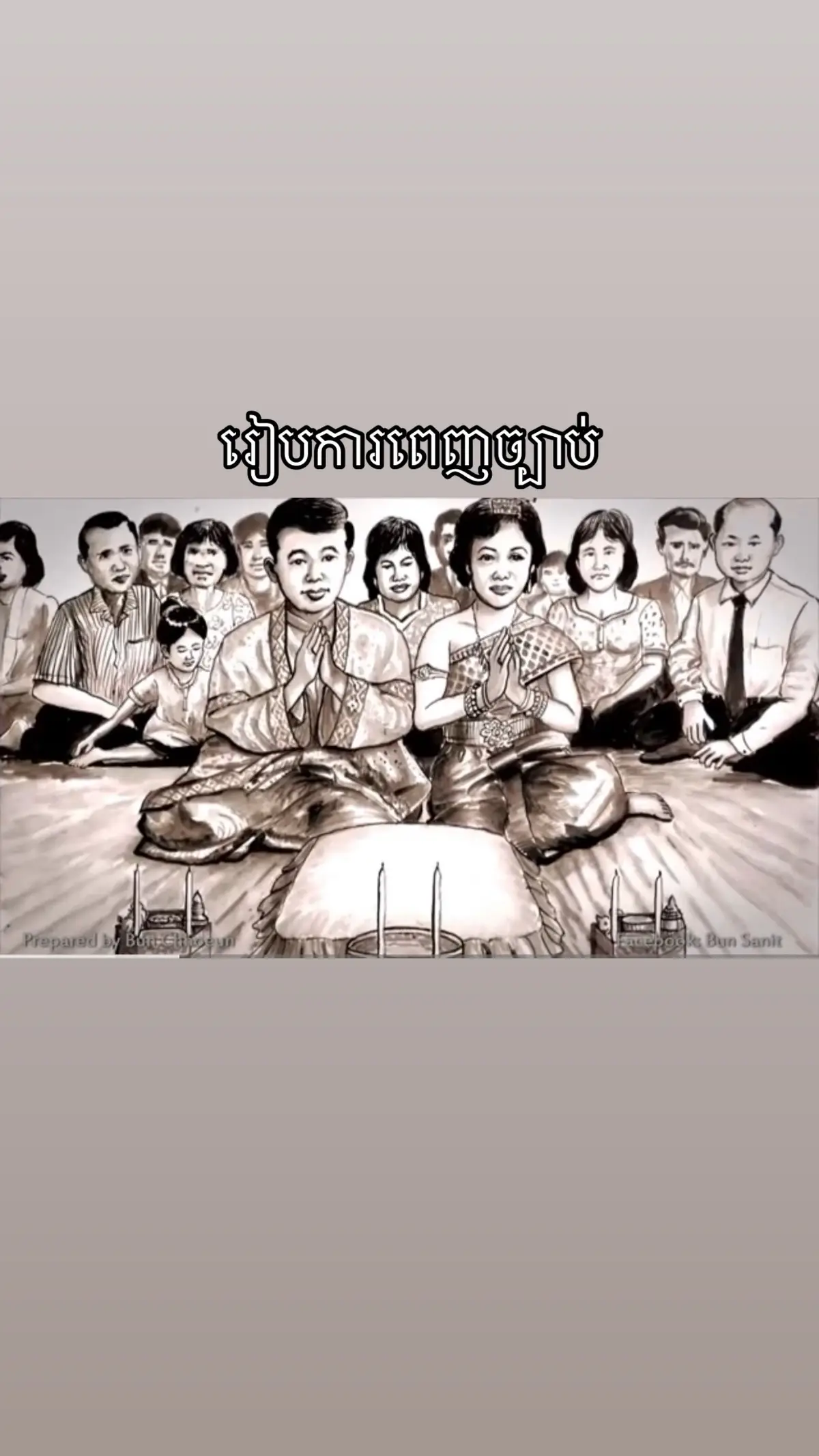 #សុីនសុីសាមុត #❤️ 