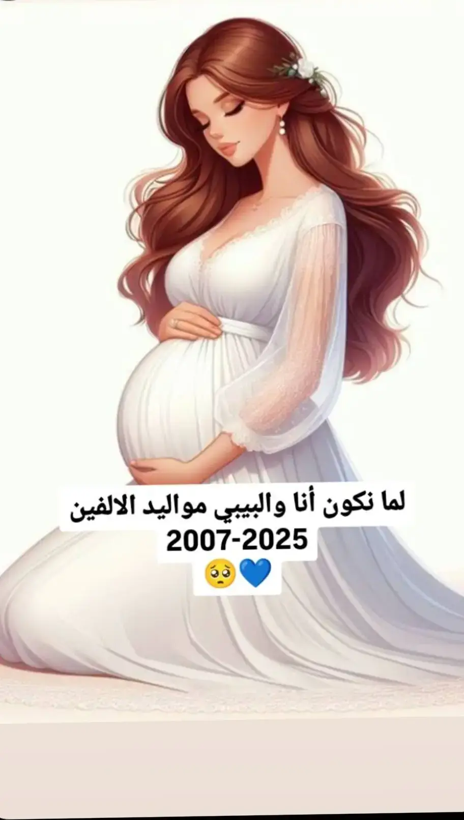 لما نكون نفس المواليد🥺🙈💙#حوامل_اي_شهر_صرتو_🤰🤰😍🦋 #حامل #بيبي👼🏻💙 