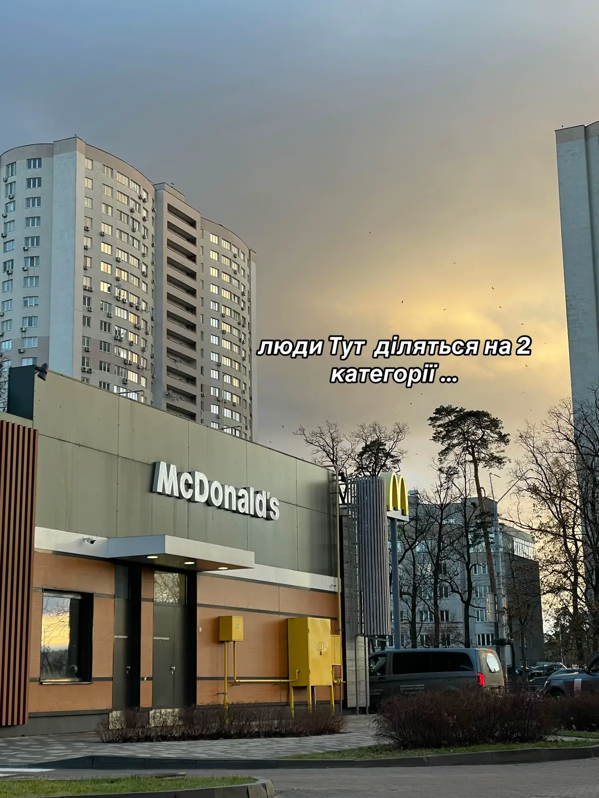 #mcdonalds #ukraine #♥️ #академ #громадськехарчування #общепит 