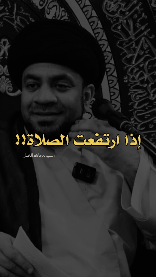 متين يبي يسوي رجيم || السيد مجاهد الخباز . . . السيد مجاهد الخباز . . . #كربلاء_العشق  #الحسين_ثورة_خالده 