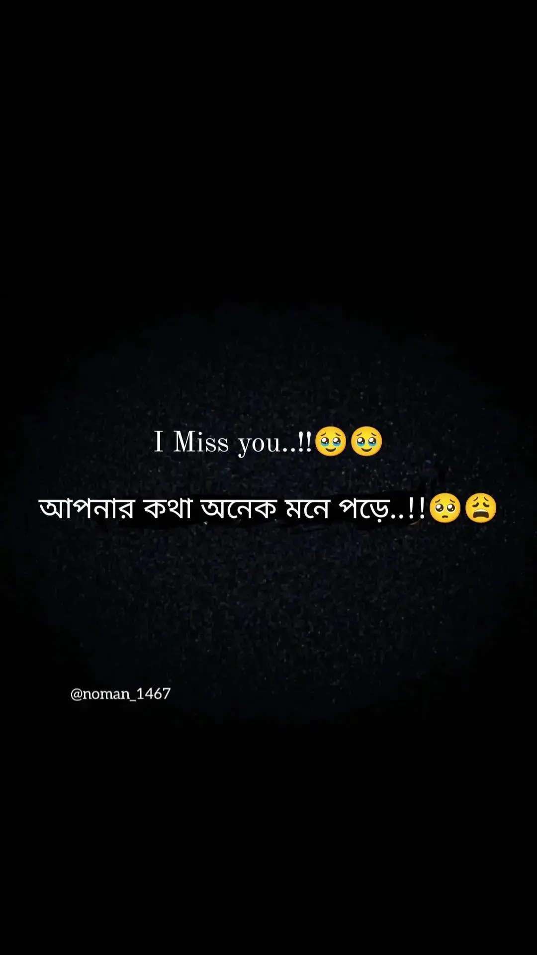 # আপনার কথা অনেক মনে পড়ে 😞😓 #মেনশন_করুন_আপনার_প্রিয়_মানুষকে❣️😊 #noman_1467 #ইনশাআল্লাহ_যাবে_foryou_তে। #everyone #tiktok #frypgシ #foryou #foryoupage 