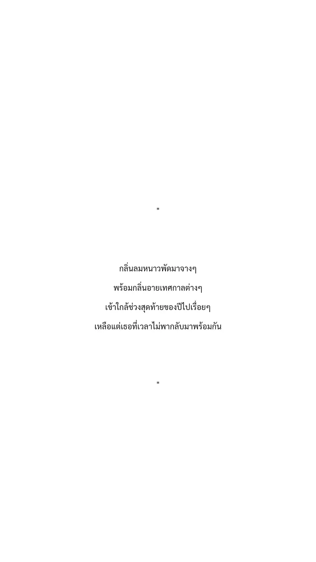 #กวี #ขึ้นฟีดเถอะ #ฟีด #fyp #เธรด #เธรดความรู้สึก #เธรดเศร้า #นักเขียน 