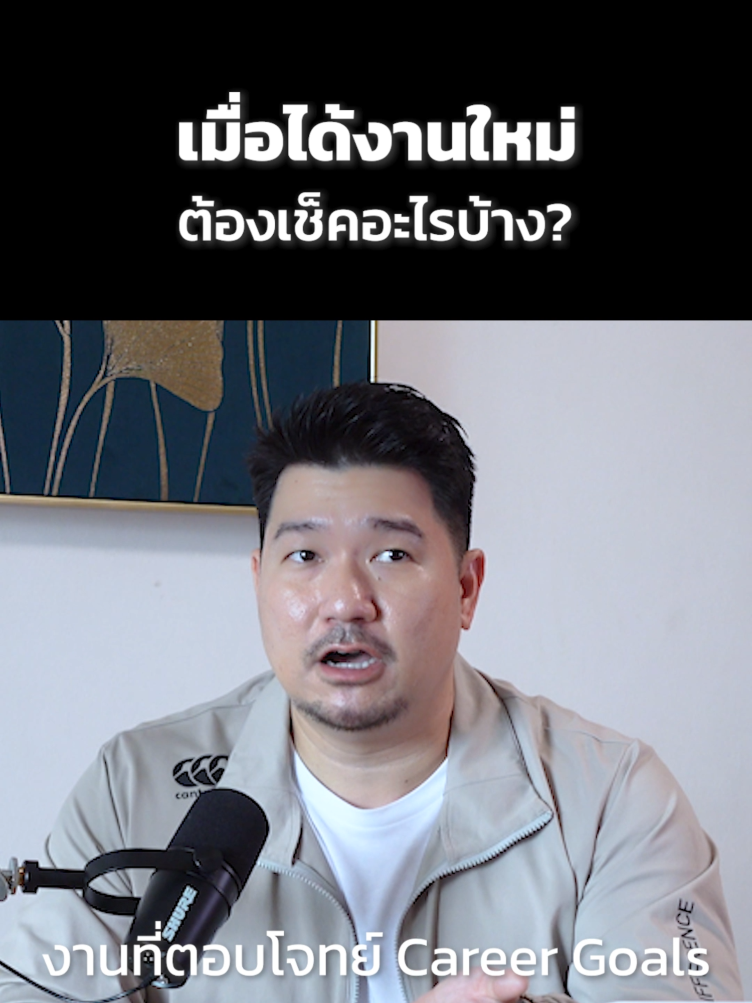 3 สิ่งสำคัญที่ต้องพิจารณาก่อนรับงานใหม่ #เปลี่ยนงาน #วางแผนอาชีพ #มนุษย์เงินเดือน #HunterB #careeradvice