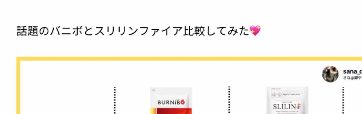 話題のバニボとファイア比較してみた！❤️ 個人的にはスリリンファイアをずっと使ってたんだけど、バニボも使ってる友達多くて友達みんな痩せてきた😂 #脚痩せ #垢抜け #垢抜けたい #彼氏欲しい #スリリンファイア #バニボ 