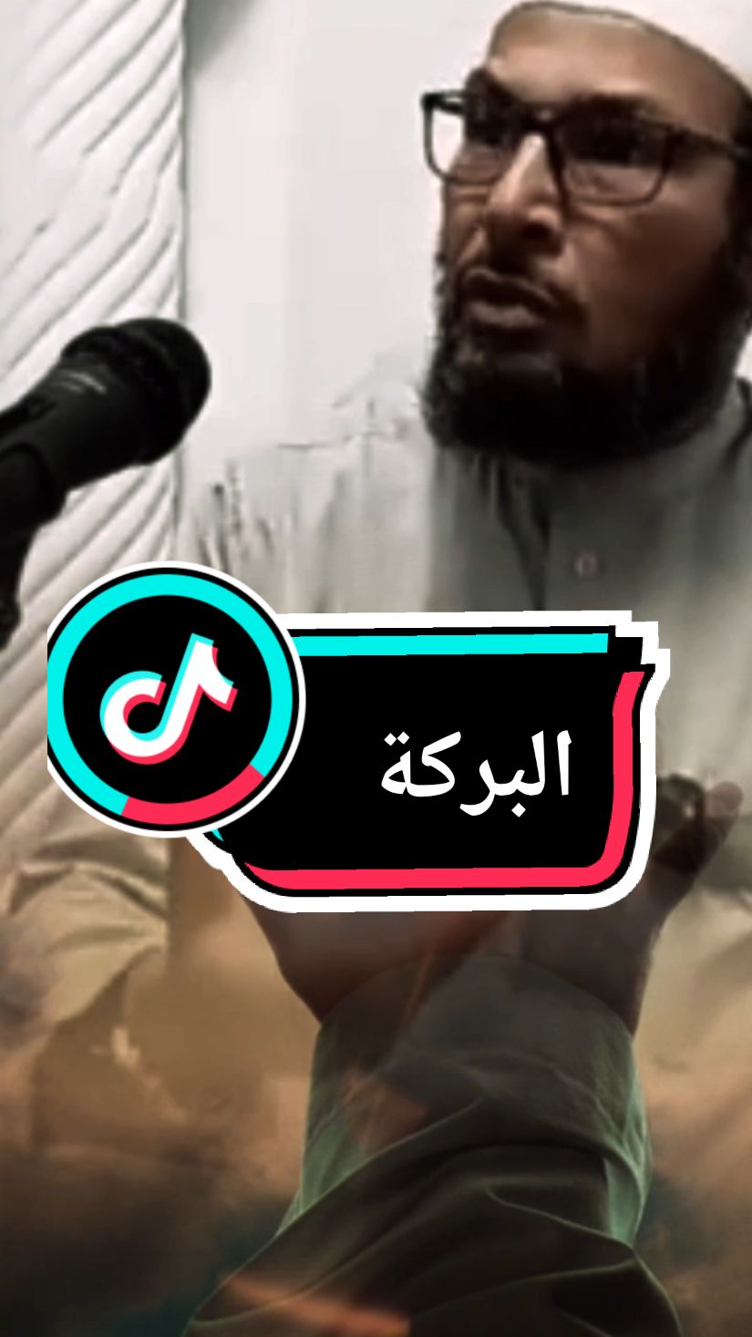 #islamic_video #شيخ_طاهر_ضروي #chikh_taha_daroui #pourtoi #CapCut