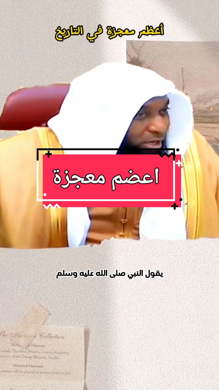 يقول النبي صلى الله عليه وسلم ماحبست الشمش لبشر ابدا الا ليوشع بن نون ايام او ليالي دخوله بيت المقدس اعضم معجزة  #الشيخ #الشيخ_بدر_المشاري_حفظه_الله #قصص_الانبياء 