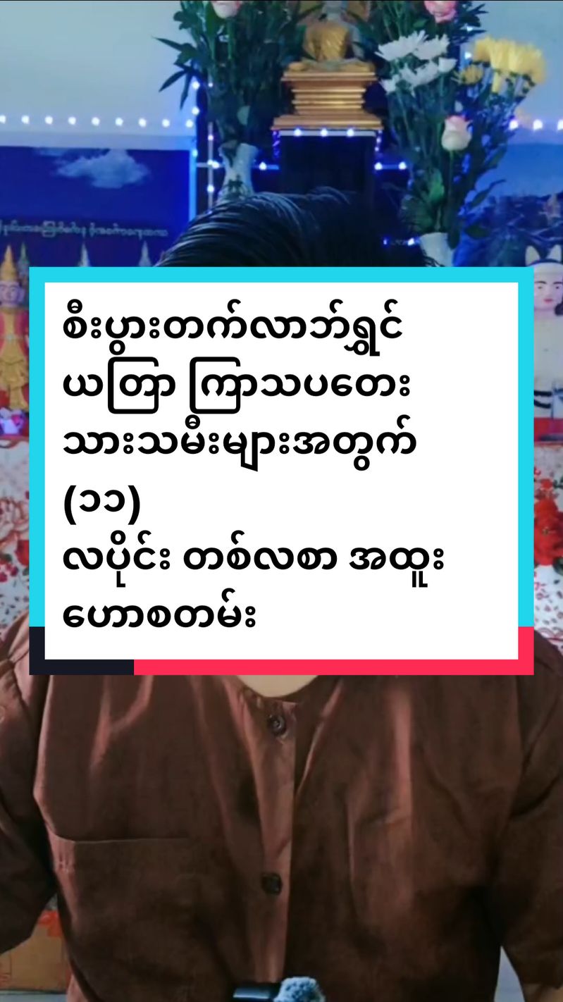 စီးပွားတက်လာဘ်ရွှင်  ယတြာကြာသပတေးသားသမီးများအတွက် (၁၁) လပိုင်း တစ်လစာ အထူးဟောစတမ်း     #တဲရော့ဟောစာတမ်း #၇ရက်သားတွေအားလုံးပျော်ရွှင်ချမ်းမြေ့ကြပါ #လတ်တလော 