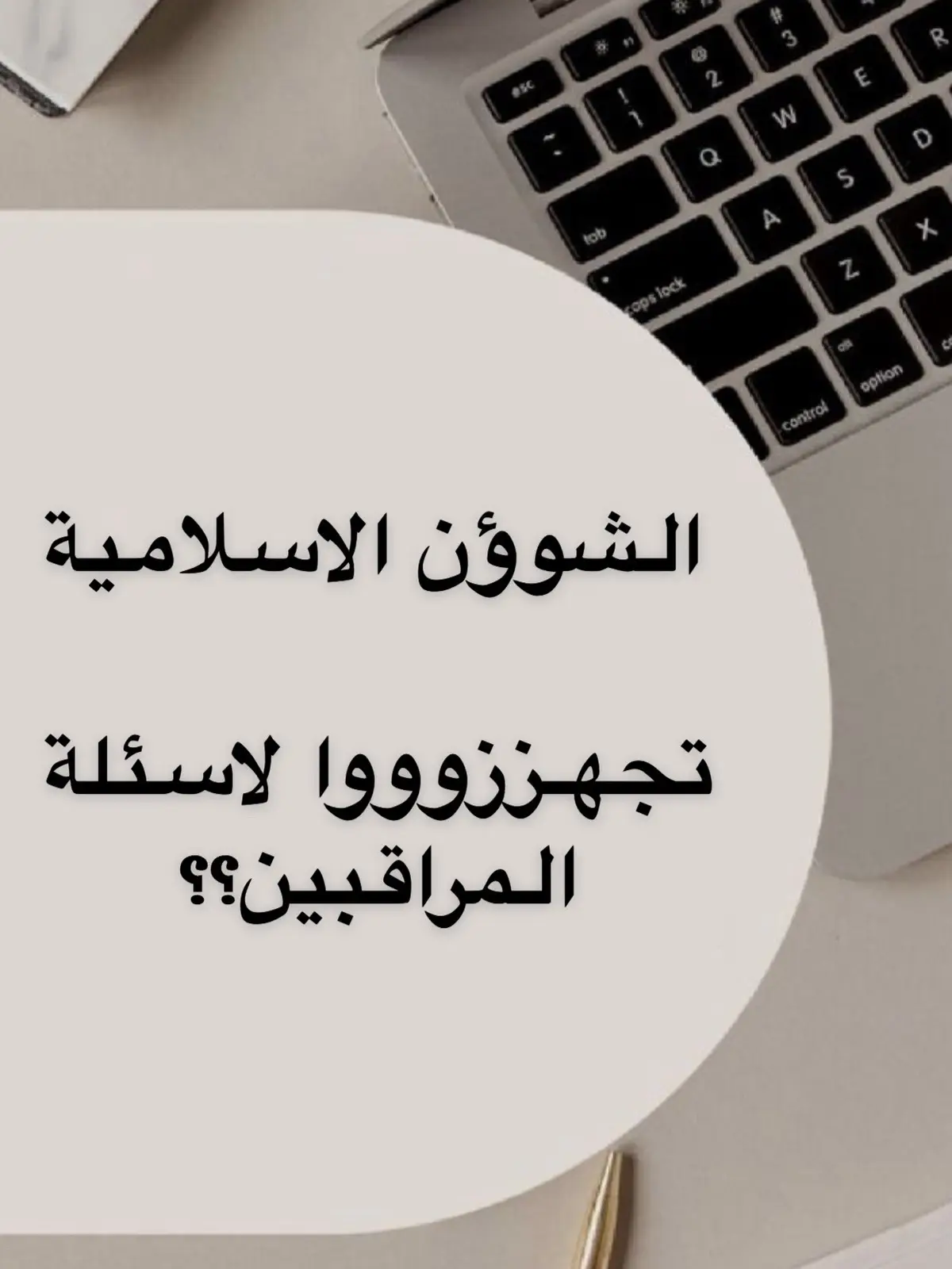 #الشؤون_الإسلامية #المقابلة_الوظيفية #خدمات_الالكترونيه #حركة_لاكسبلورر 