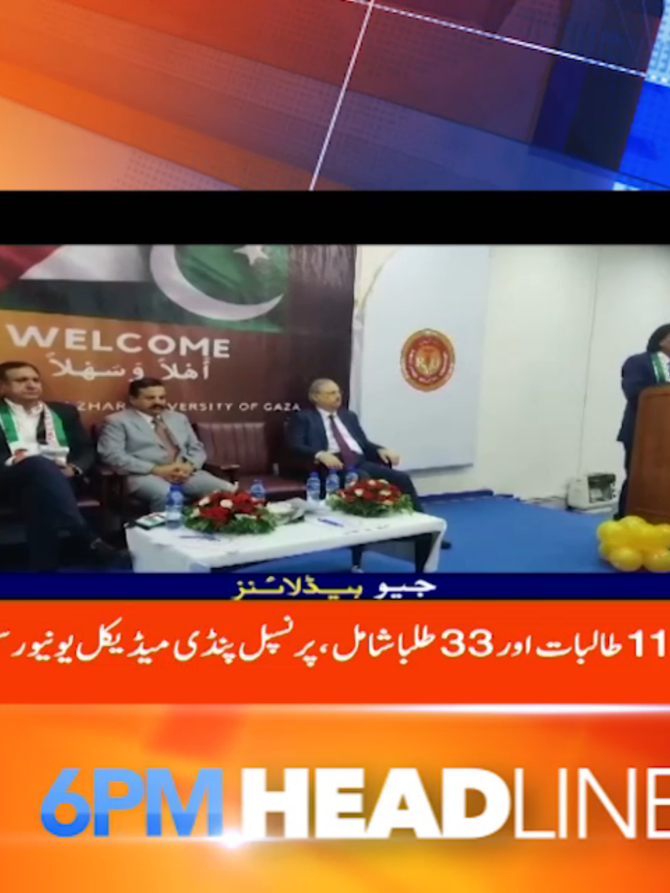 شام 6 بجے کی ہیڈلائنز - 30 اکتوبر 2024 #GeoNews #Headlines #WhatToWatch