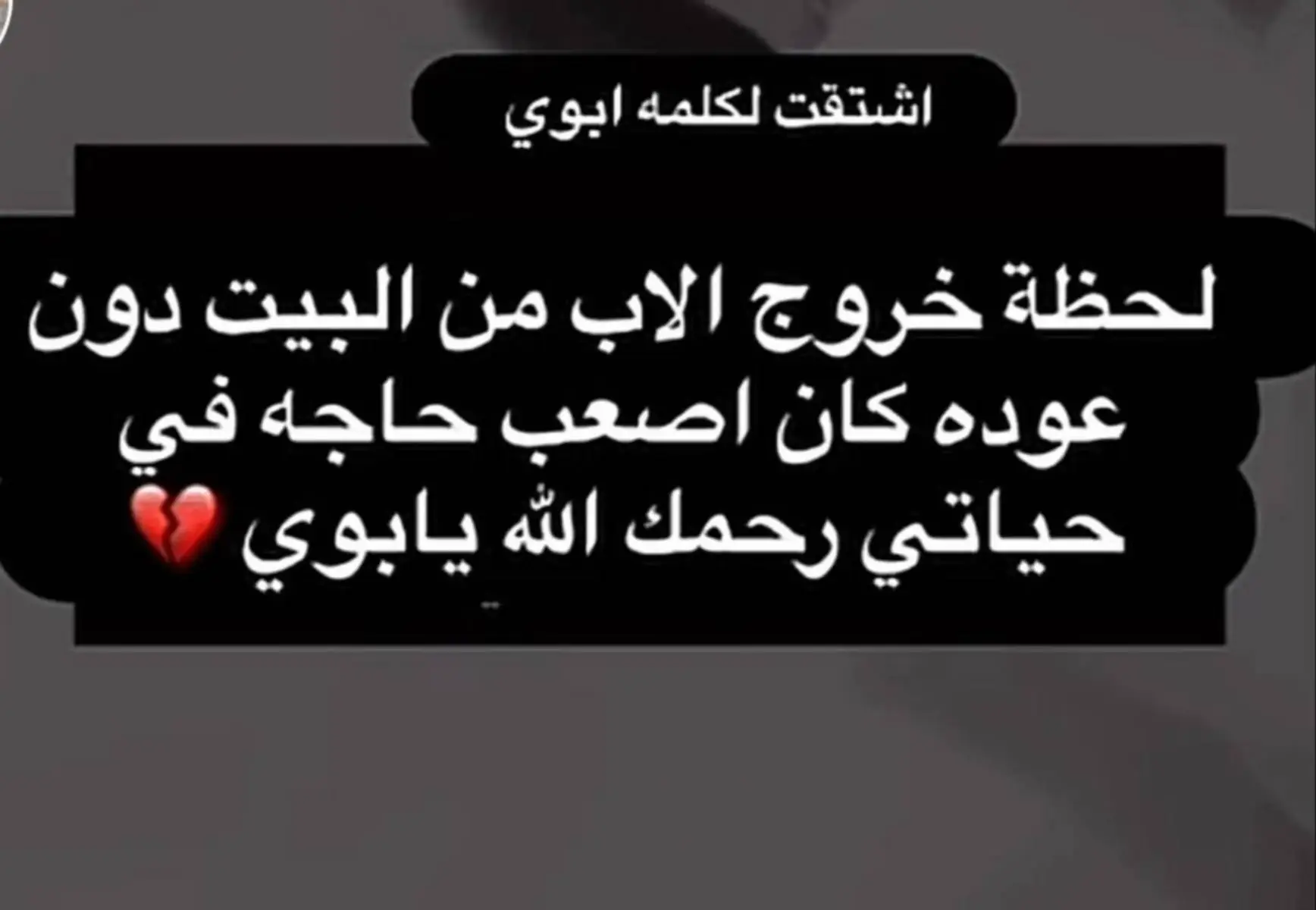 #رحمك_الله_يا_فقيد قلبي 🤲🏻