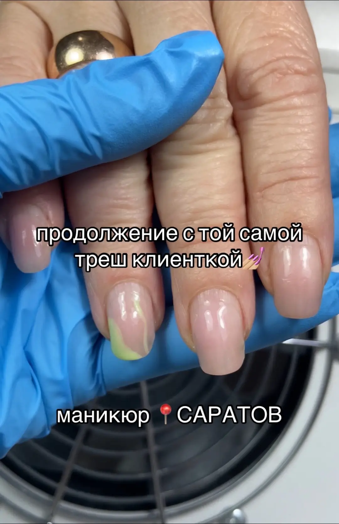 Как вам результат? Видели прошлое видео с этой клиенткой? #трешклиентка #маникюр #дизайн #рек #рекомендации #ногтисаратов 