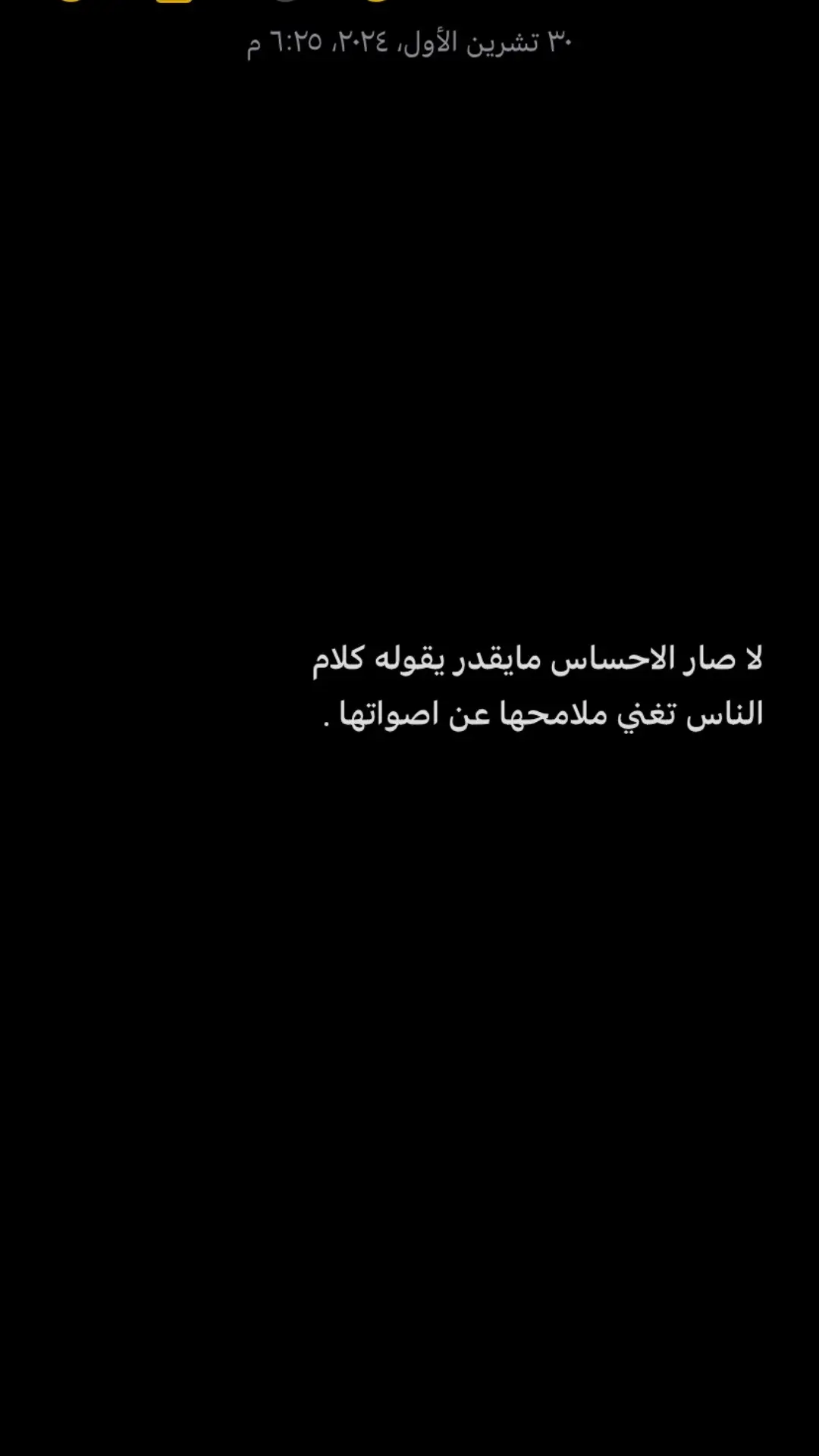 لا صار الاحساس مايقدر يقوله كلام الناس تغني ملامحها عن اصواتها .