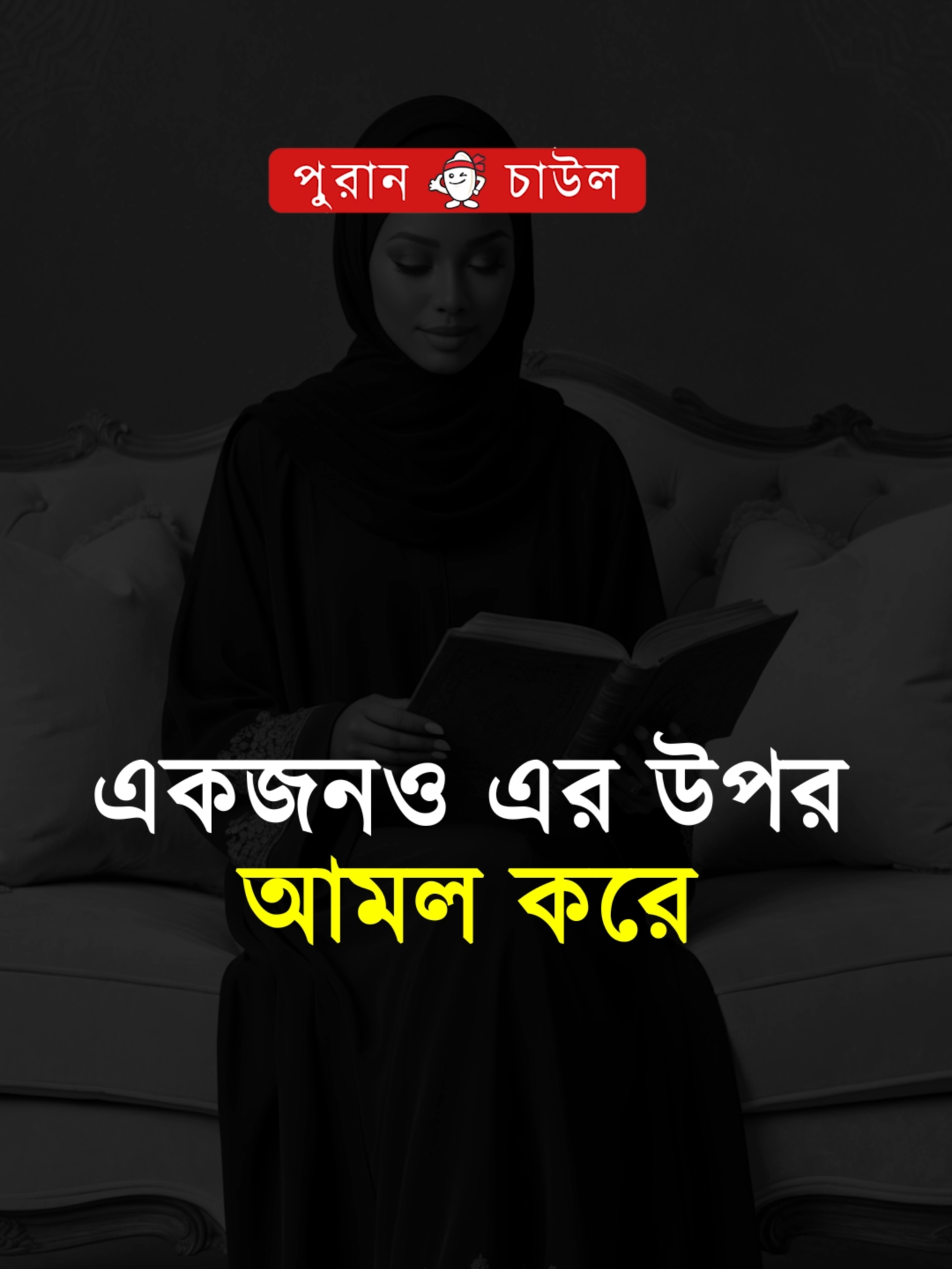 ঘুমানোর আগে অবশ্যই  এই কাজগুলো করবেন। #foryou#foryoupage#fyp#motivation#viral#inspiration#reels#shorts#love#lovestory#sadstory#unfrezzmyaccount#tiktok#tiktokofficial#taiktokofficialbangladesh#puranchaul#puranchaulofficial#tiktokindia#trend#trends#trending#পুরান চাউল#motivation #motivationalspeaker #foryou #foryoupage #trend #viralvideo #virals #fypシ゚ #inspire #Bangladesh #lifestyle #inspiration #inspirational #inspirationalquotes #inspiring #inspirationalspeaker #inspirationalvideos #inspirationalthoughts #motivationalspeech #thoughts #thoughtsforlife #neighbours #goccip #life #love #selfcare #ignore #উপদেশ #পরামর্শ #suggestions #safe #bdtiktokofficial