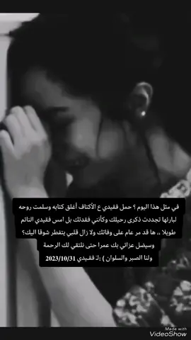 #فقيدي_أبي #رحمك_الله_يا_فقيد_قلبي😭💔 