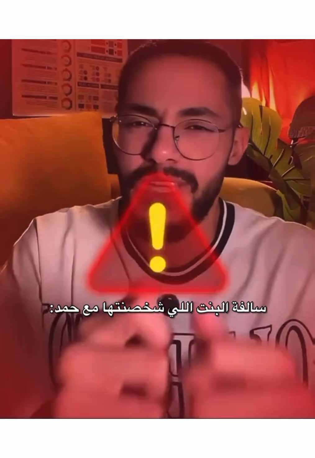 المعنى الحقيقي للشخصنه فعلياً😂#حمد_الويباري #webari 