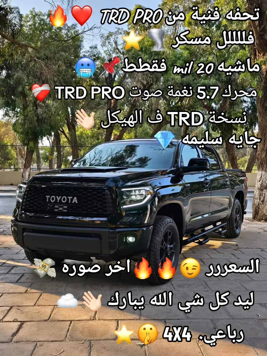 #تويوتا_شعار_لا_يعرف_القانون😜💪🤛 #تويوتا_تندرا57_v8 #trd_pro #trd_pro🔥 #toyota