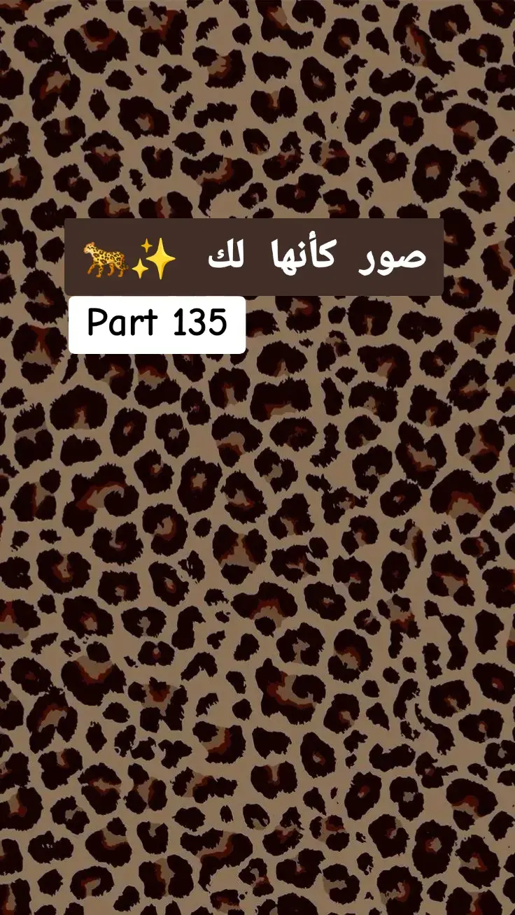 ✨️ instagram : tsawer_lkdoub_1 ✨️ #viraltiktok #fakestory #story #story_instagram #صور_كأنها_لك #fypage #fypdongggggggg #fypシ゚viral #fypp #الشعب_الصيني_ماله_حل😂😂 #🇹🇳🇩🇿🇲🇦🇱🇾🇪🇬 #🇲🇦🇩🇿🇹🇳 #🇩🇿🇲🇦🇹🇳 #rabat #maroc #kenitra #agadir #casablanca #marocain #mohamadia #marrakech #sale #likeforlike @Princess @Aya 🧚🏻‍♀️ @DIVA REBECCA 🔥❤️ 