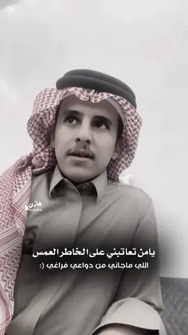 @ناصر الثبيتي  #lq #خالد_ال_بريك  #en #bqwpp #p #br #b  #سفر_الدغيلبي #خالد_ال_بريك #مازن #humor #مفرقه_المواليف #PepsiKickOffShow #qatar #qatar #EduTok #jungkook #youtube #lol #LearnOnTikTok #qatar2022 #جديد_سفر_الدغيلبي2023 #larosadeguadalupe #BB #greenscreenvideo #greenscreenvideo #karolg #quarantine #gym #الهاشتاقات_للشيوخ #ترتد_تيك_توك #اكسلبور #مليون_مشاهدة❤ #الترم_الثالث#ترندات_تيك_توك #الهاشتاقات_عشان_اكسبلور #الشعب_الصيني_ماله_حل😂😂 