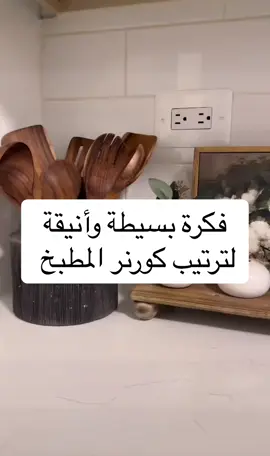 @neutralcuratedhome  #ديكور #هوم #اكسبلور #منزل #الشتاء #InteriorDesign #مطبخ 