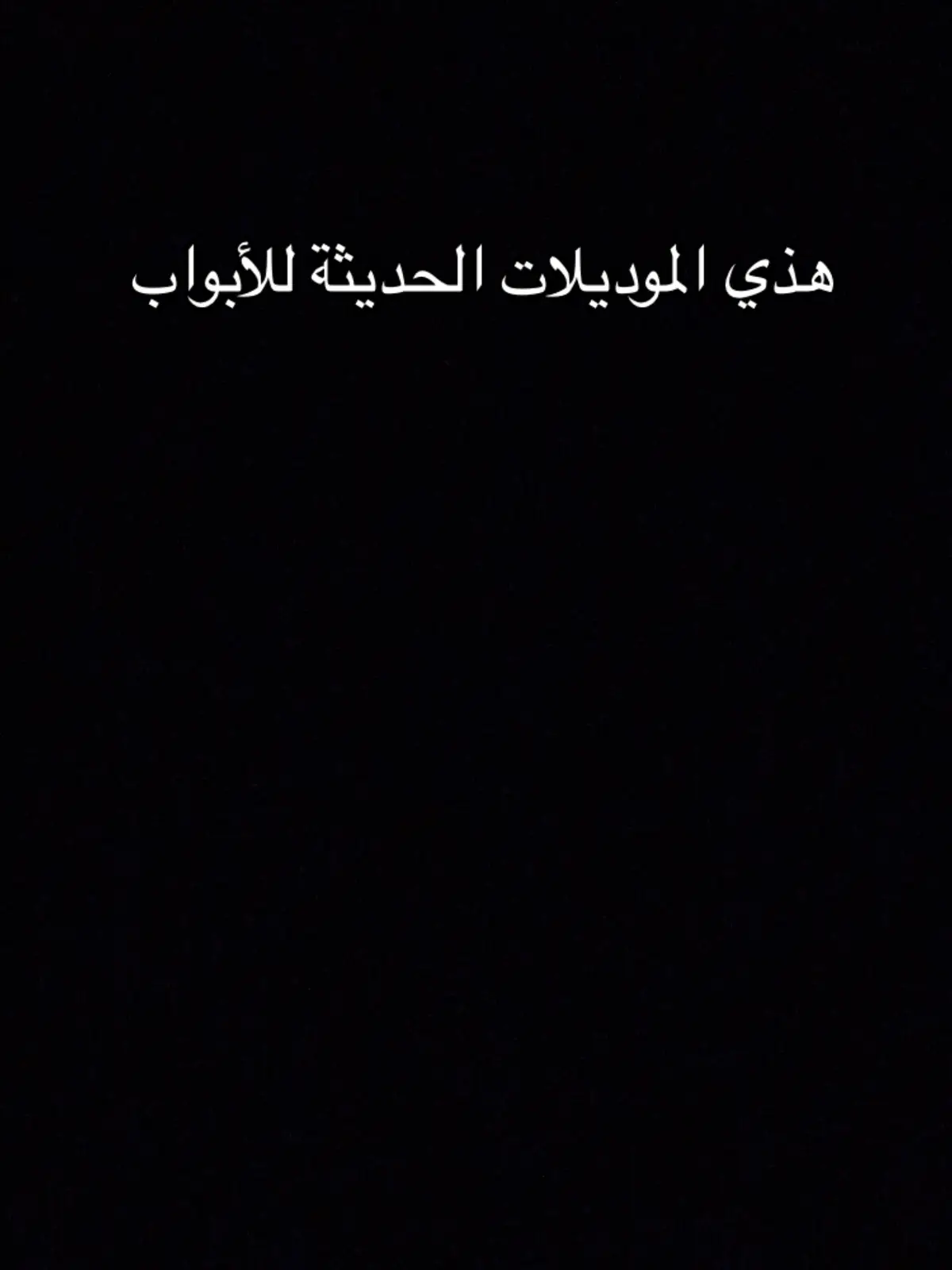 #الاولى_للابواب #ابواب #كلادينج #ابواب_كلادينج 