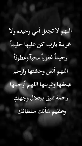 اللهم ارحم أمي واغفر لها وأجعل قبرها روضة من رياض الجنة 🤲 #احزان_لا_تنتهي #أمي #اللهم_صلي_على_نبينا_محمد 