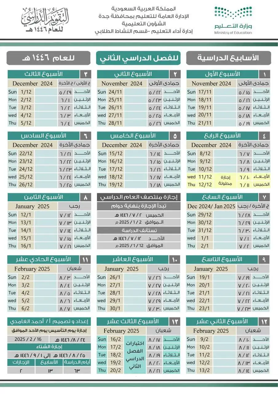 #تقويم_الفصل_الثاني1446هـ