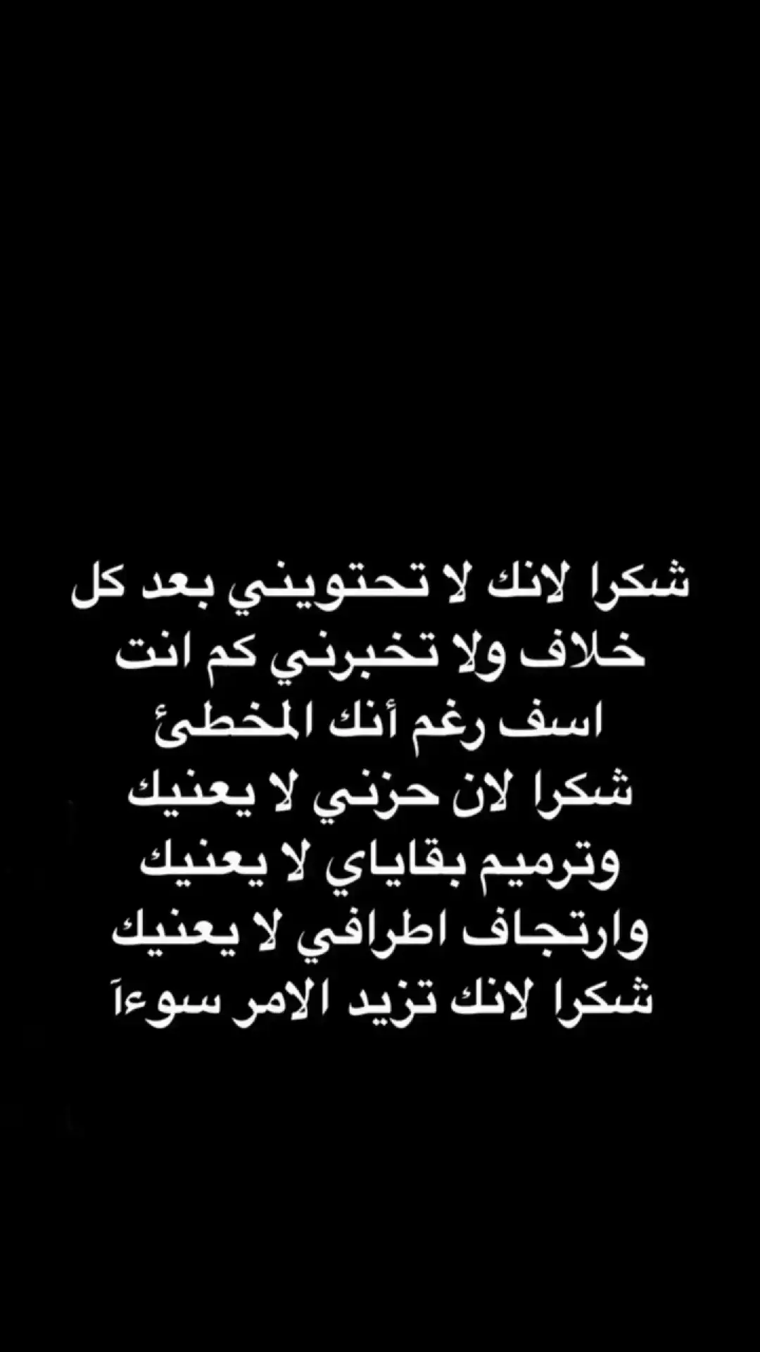 اسفه النفسي لنو تعبتها هواي وحملتها طاقه اكثر من الازم اسفه روحي لنو علعلتها بكلشي 💔