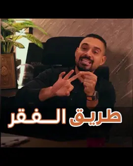 طريق الفقر #محمود_حسن #LearnOnTikTok #success #الفقر 