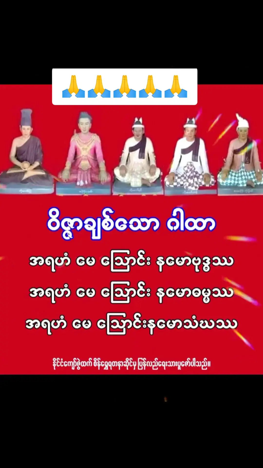 🙏🙏🙏🙏🙏#လိုအင်ဆန္ဒများပြည့်ဝကြပါစေ🙏🙏🙏 #foryou #2024myanmartiktok🇲🇲 #မူရင်းကိုcrdပေးပါတယ် #flyပေါ်ရောက်ပါ့မလား @Angel Queen @Angel Queen @Angel Queen 