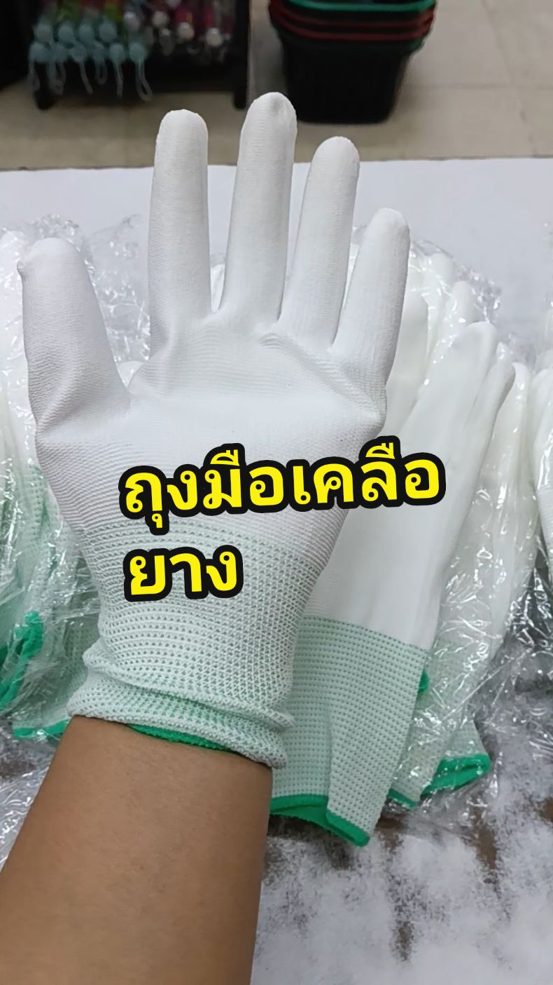 ถุงมือโพลีเอสเตอร์ยกโหล 12 คู่ถุงมือกันลื่น#ถุงมือกันลื่นกันบาด #ถุงมือโพลีเอสเตอร์ #ถุงมือเคลือบยาง #ถุงมือทําสวน #ช้อปกันวันเงินออก #ช้อปกันวันเงินเดือนออก #tiktokshopช้อปกันวันเงินออก #เจ๊หมวยshopขายทุกอย่าง @เจ๊หมวยshop ขายทุกอย่าง @เจ๊หมวยshop ขายทุกอย่าง @เจ๊หมวยshop ขายทุกอย่าง 