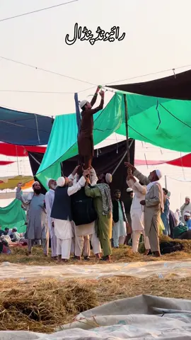 ماشاءاللّہ رائیونڈ  پنڈال کے مناظر  #raiwind_boys #ijtmah2024 #goviral #today #tranding #typ #junaidjamshed #raiwind #tableghi_jmaat_pk #tiktokviral #islamic_video_الله_حسبنا😢☝️🤲❤️💕🕋 #raiwind_ijtemah_2024 @Raiwind_Boys 😠 