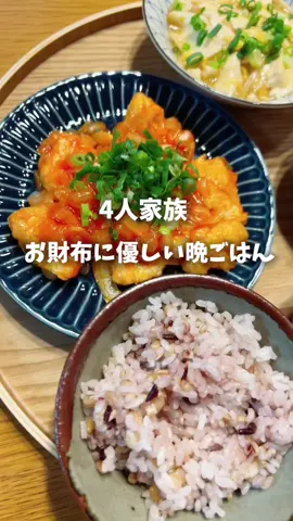 作り方はこちら💁‍♀️ この日の献立 ・鶏チリ ･豆腐の麺つゆ煮 ･小松菜のおかかポン酢がけ ･大根と白菜とワカメの味噌汁 ◾︎鶏チリ◾︎ 材料（4人分） ･鶏むね肉⋯2枚（600ｇ） ･塩胡椒⋯少々 ･酒⋯大さじ2 ･片栗粉⋯大さじ4～ 玉ねぎ（粗みじん切り）⋯1個 （ソース） ◾︎水⋯大さじ4 ◾︎ケチャップ⋯大さじ5 ◾︎砂糖⋯小さじ2 ◾︎鶏ガラの素⋯大さじ1 ◾︎酒⋯大さじ2 ◾︎生姜、にんにくチューブ⋯各2-3cm 作り方 ①鶏むね肉はひと口大のそぎ切りにし、ポリ袋に入れて塩胡椒、酒を加えてよく揉み込み、5分ほどおく。 ②①に片栗粉を加えてまぶす。 ③少し多めの油をフライパンに入れ（大さじ2～3程）鶏肉を並べて焼く。 ④焼き目がついたら裏返し、数分焼いたら玉ねぎを加えて炒める。 ⑤玉ねぎが透明になってきたらソースの合わせ調味料を加えてとろみがつくまで炒め煮たら完成。 ◾︎豆腐の麺つゆ煮◾︎ 材料 ･絹ごし豆腐⋯400ｇ ･水⋯100cc ･麺つゆ（3倍濃縮）⋯大さじ3 ･えのき⋯1/2袋 ･溶き卵⋯1～2個 ･水溶き片栗粉（なくても👌）⋯適量 作り方 ①フライパンか鍋に豆腐をいれてスプーンなどで崩す ②麺つゆ、水、えのきを入れ、煮だったら 更に3～4分ほど煮る。 ③水溶き片栗粉でとろみをつけ、溶き卵をまわしいれる。軽く混ぜて完成。 #暮らし#時短レシピ#節約ご飯#作り置き#常備菜 #時短料理 #献立#節約料理#節約ごはん#節約術#冷凍保存#ご飯#時短#ごはん#おうちごはん#レシピ#晩ご飯#夜ご飯#夜ごはん#チーズ#レシピ動画#簡単レシピピザトースト 