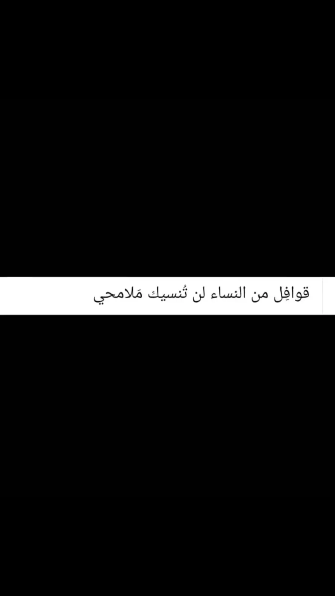 #اقتباسات #ترند #مش هتلاقي حد بعدي #CapCut 