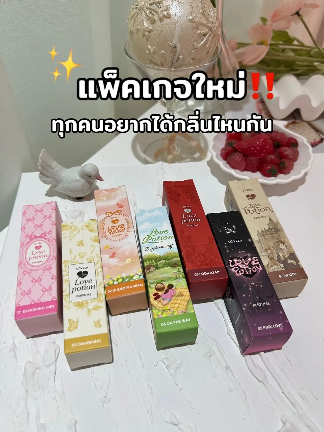 #lovepotion #น้ําหอมเลิฟโพชั่น #กล่องจุ่ม #น้ําหอม 